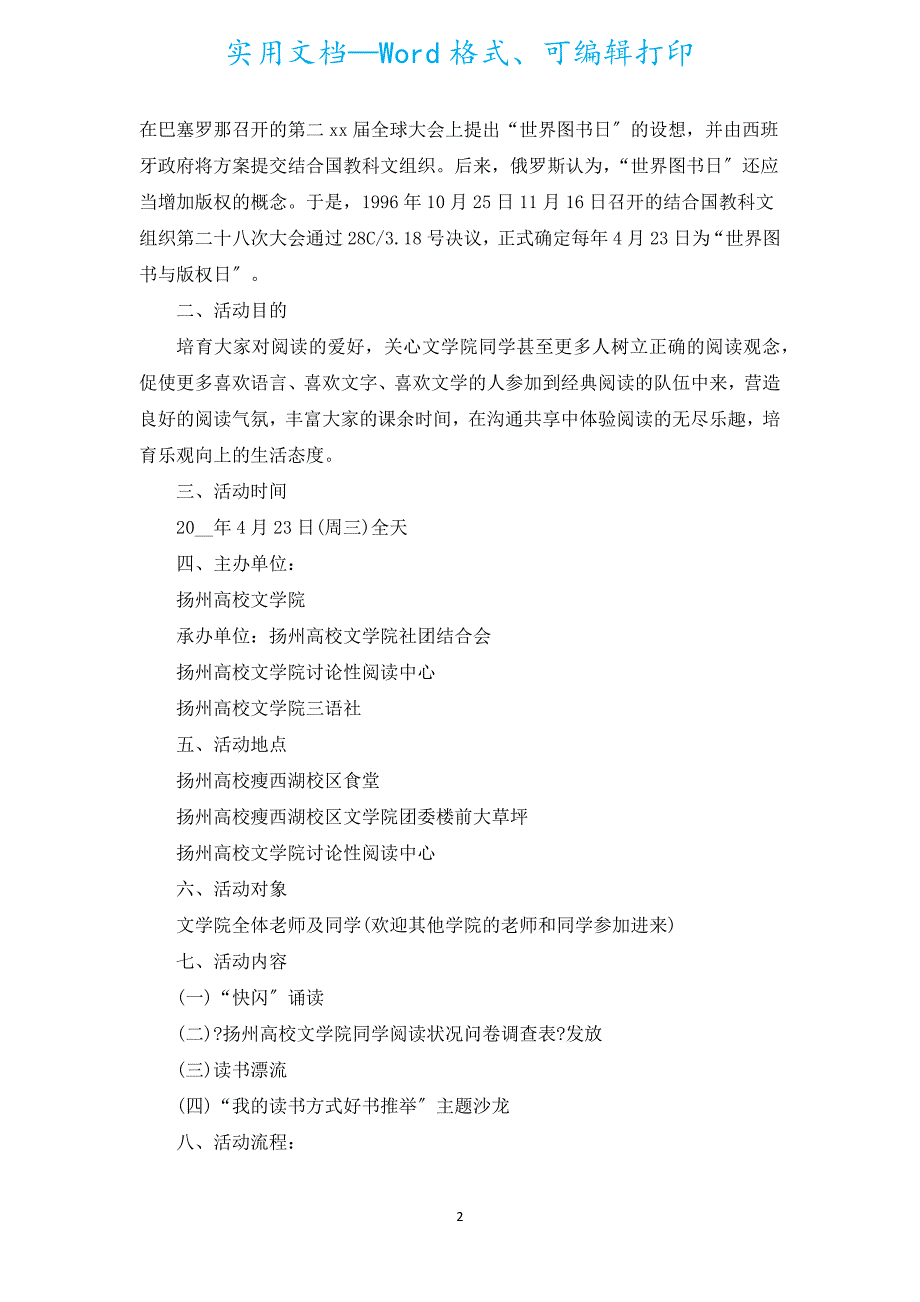 2022校园读书活动个人总结_4.23世界读书日活动总结（汇编18篇）.docx_第2页