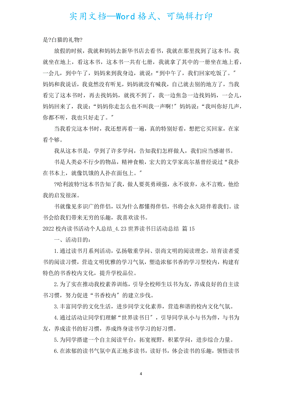 2022校园读书活动个人总结_4.23世界读书日活动总结（汇编18篇）.docx_第4页