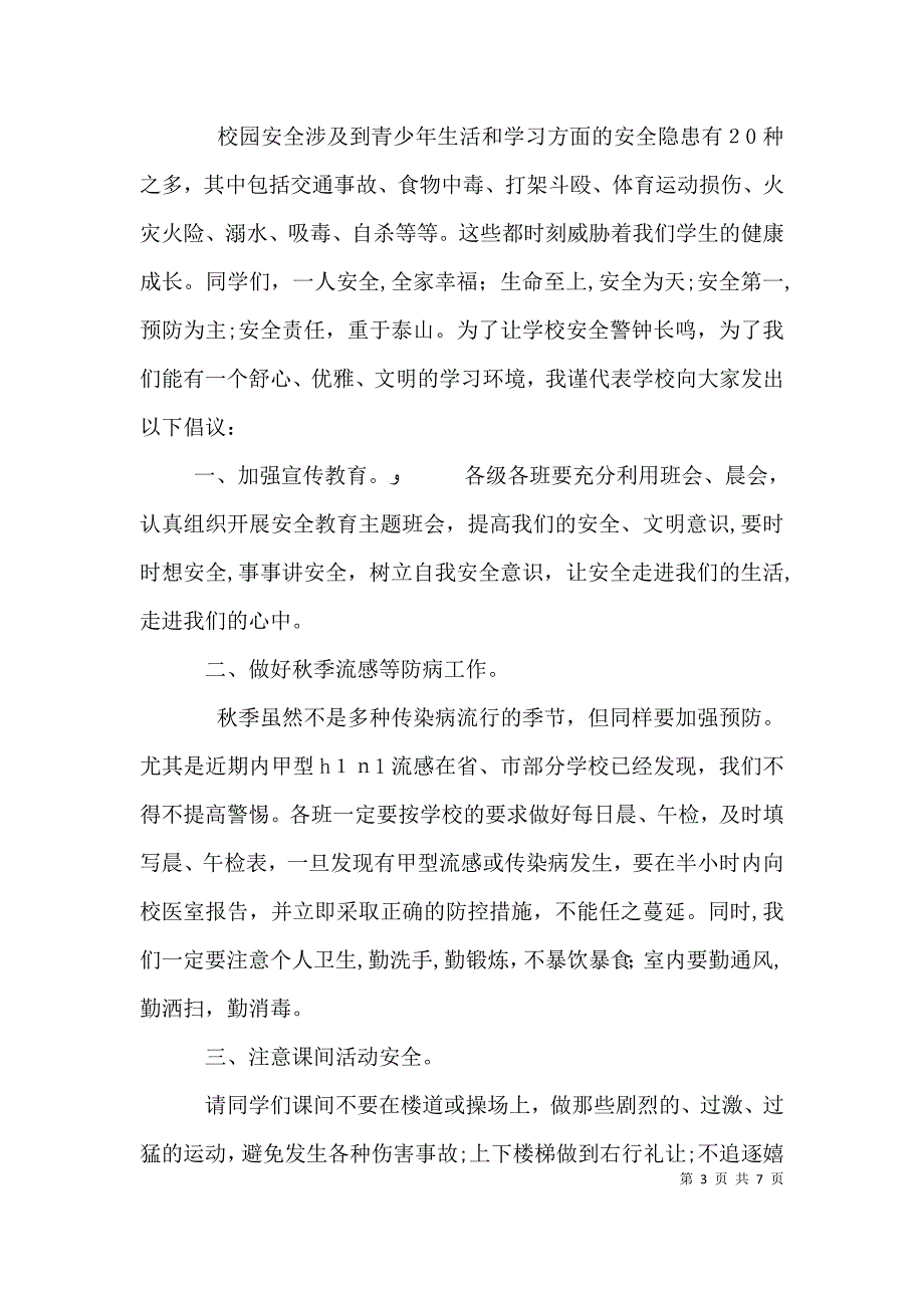 以安全为主题的演讲稿范文_第3页