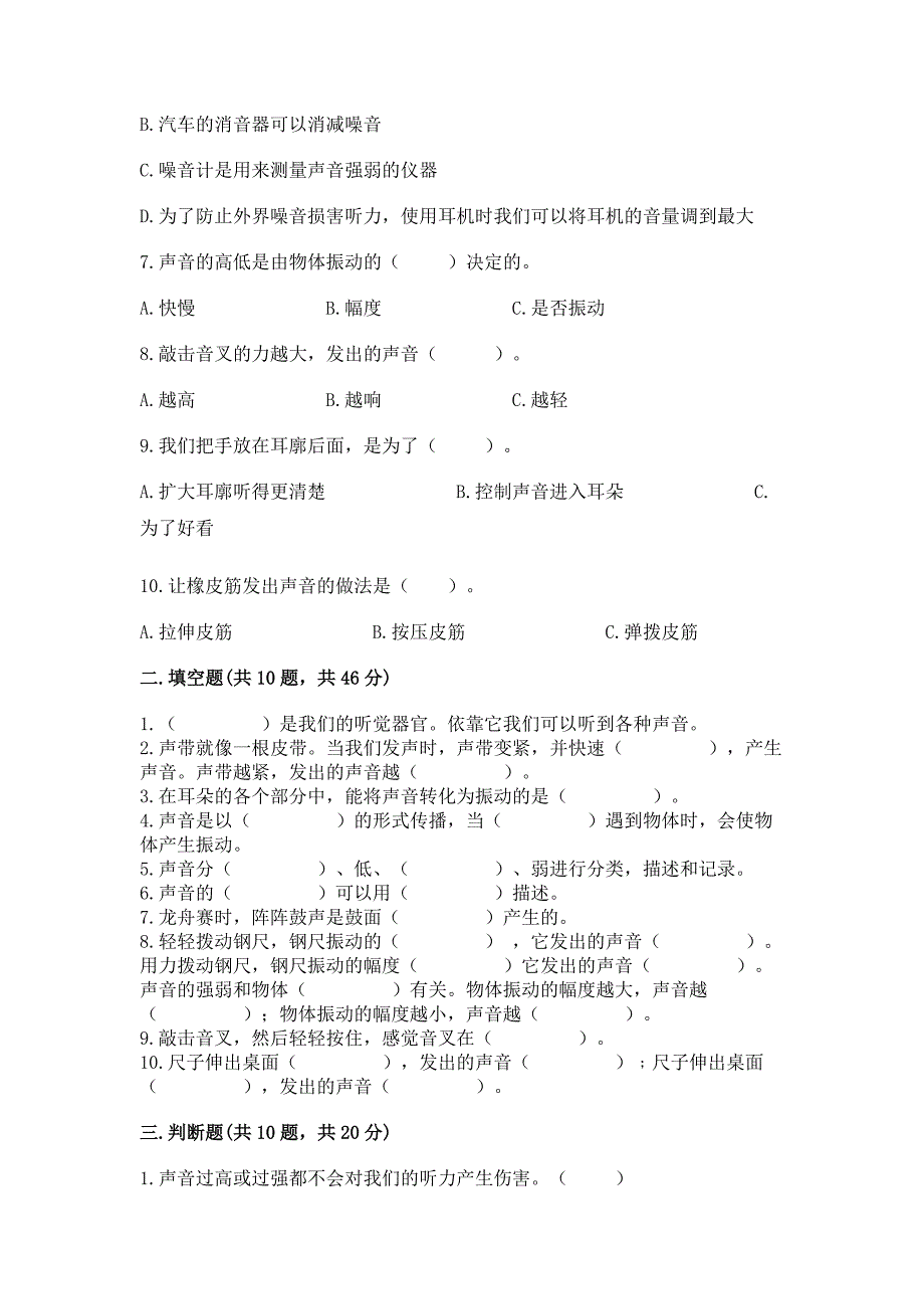 教科版科学四年级上册第一单元《声音》测试卷【达标题】.docx_第2页