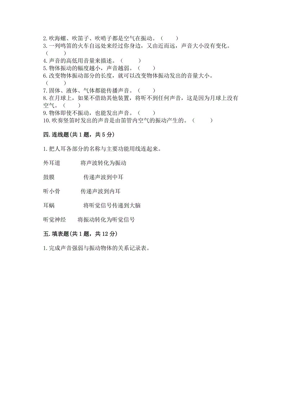 教科版科学四年级上册第一单元《声音》测试卷【达标题】.docx_第3页