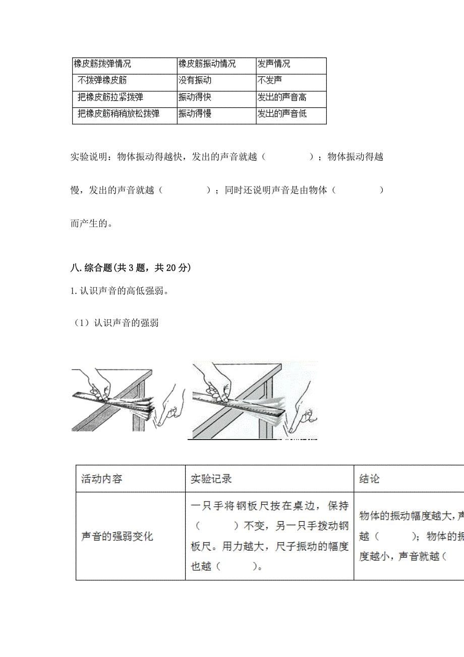 教科版科学四年级上册第一单元《声音》测试卷【达标题】.docx_第5页