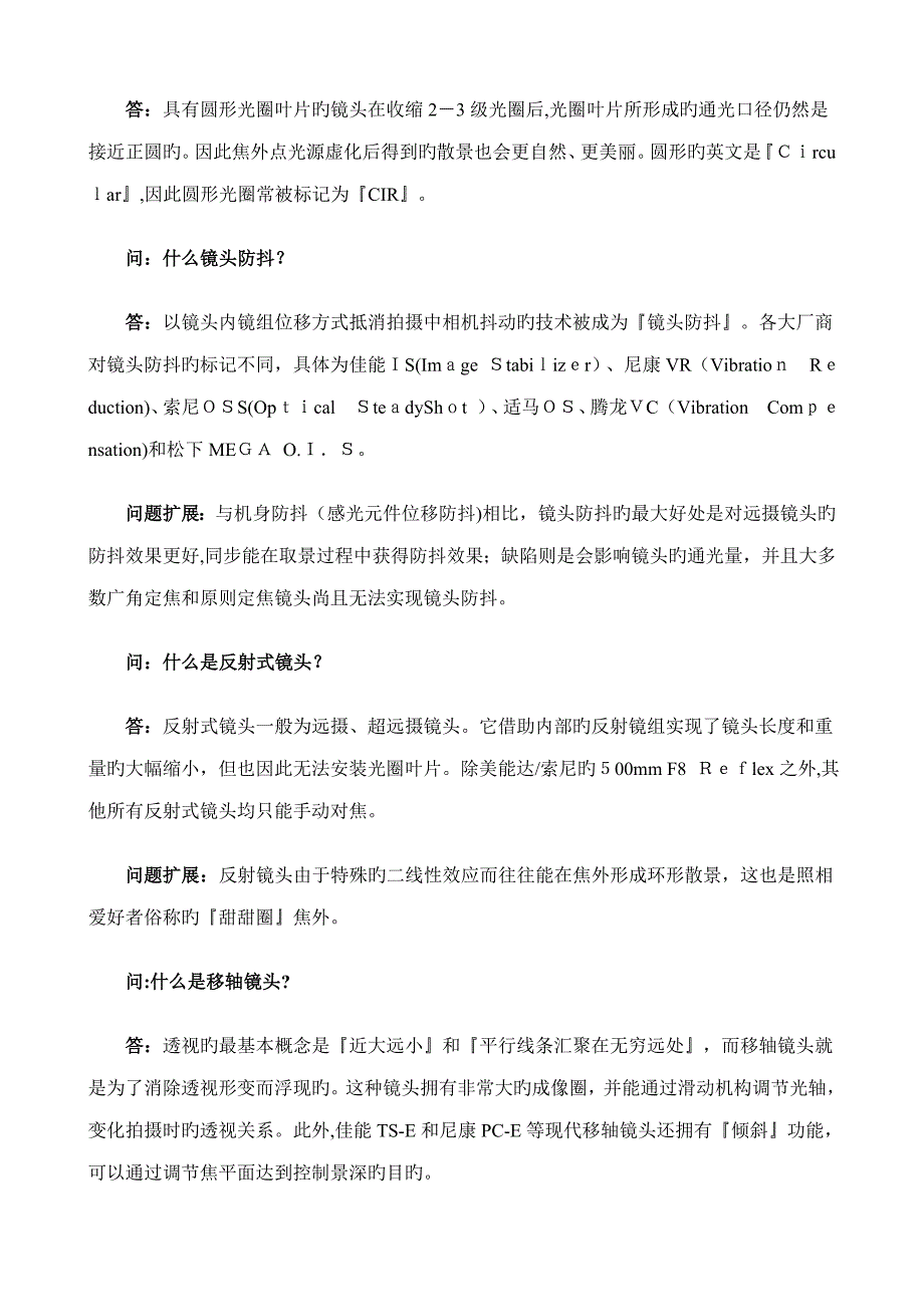 摄影技巧之18---单反相机常用名词解释_第2页