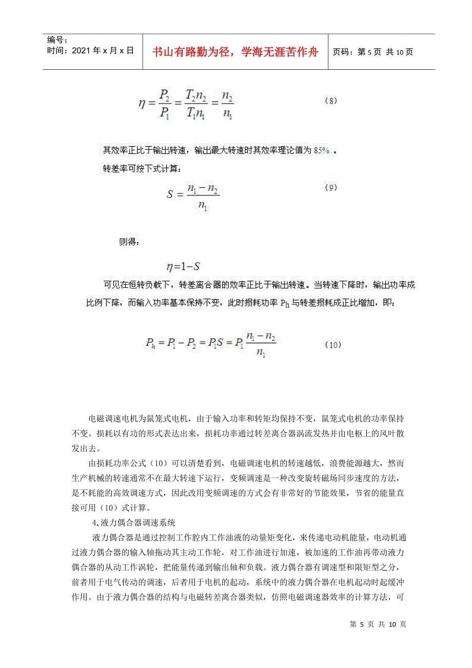 变频调速节能量的计算方法_第5页