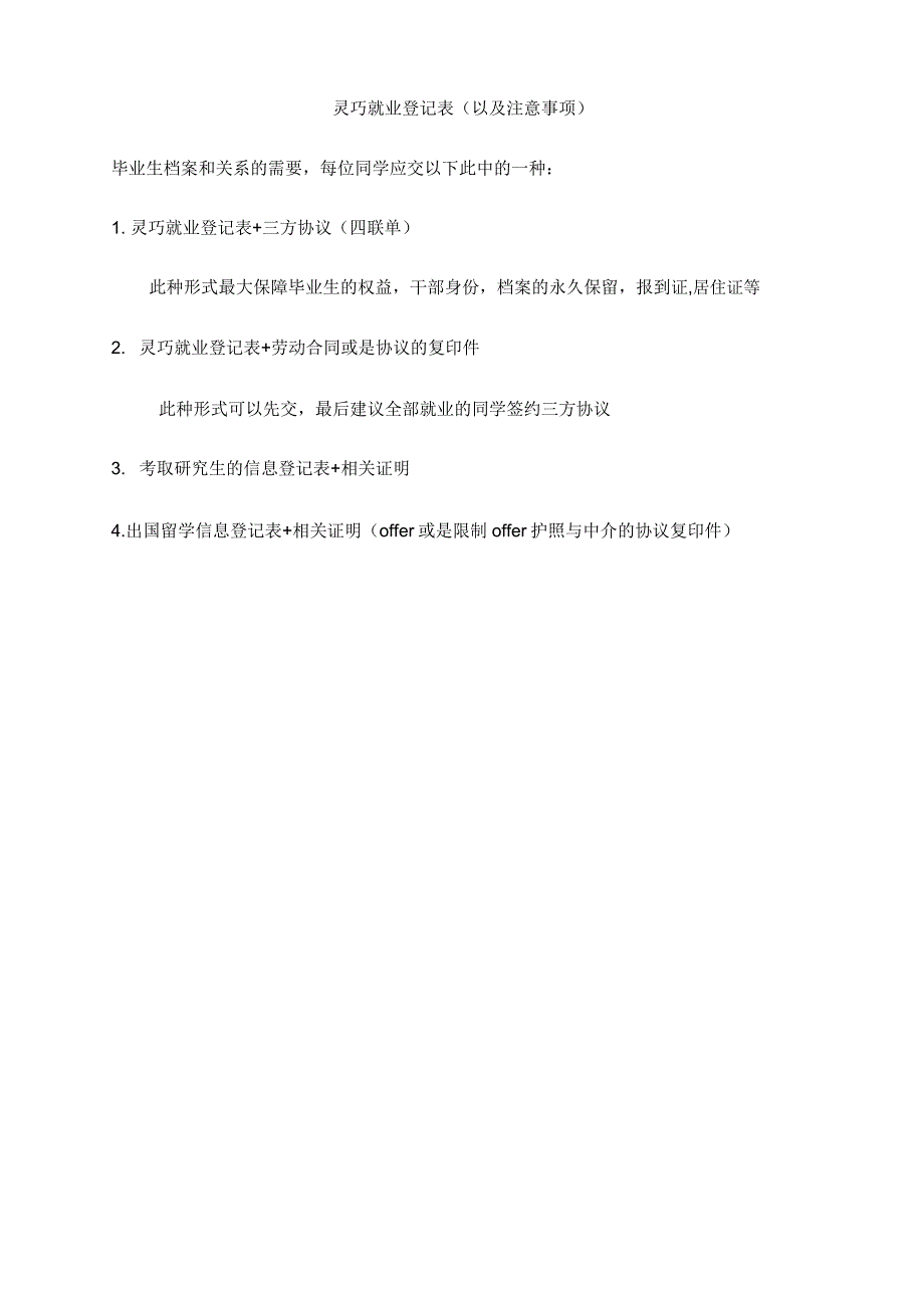 灵活就业登记表.docx_第1页