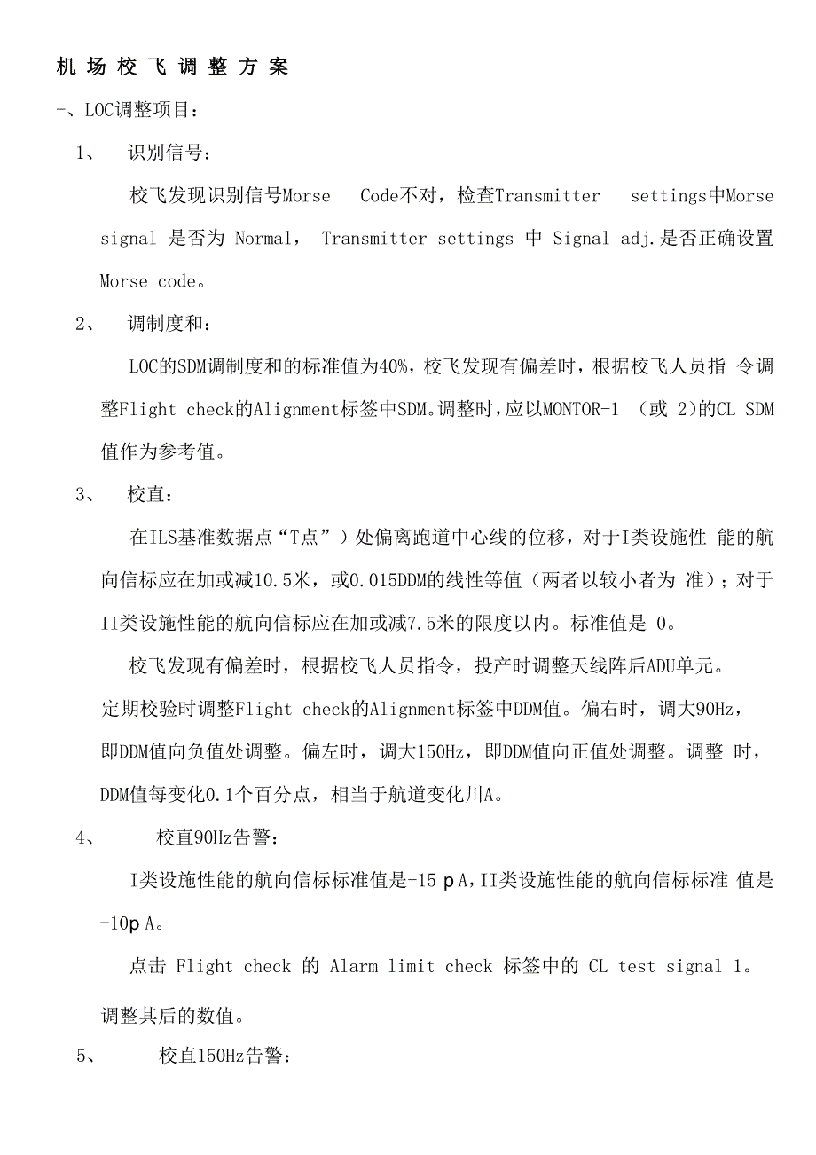机场校飞调整方案介绍_第1页
