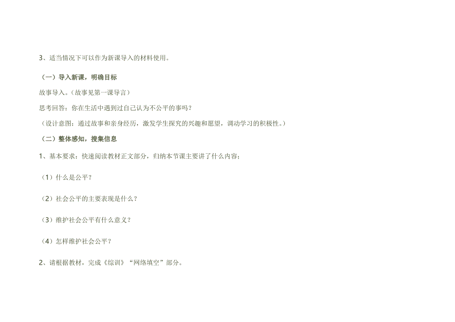 《我们向往公平》教学设计_第2页