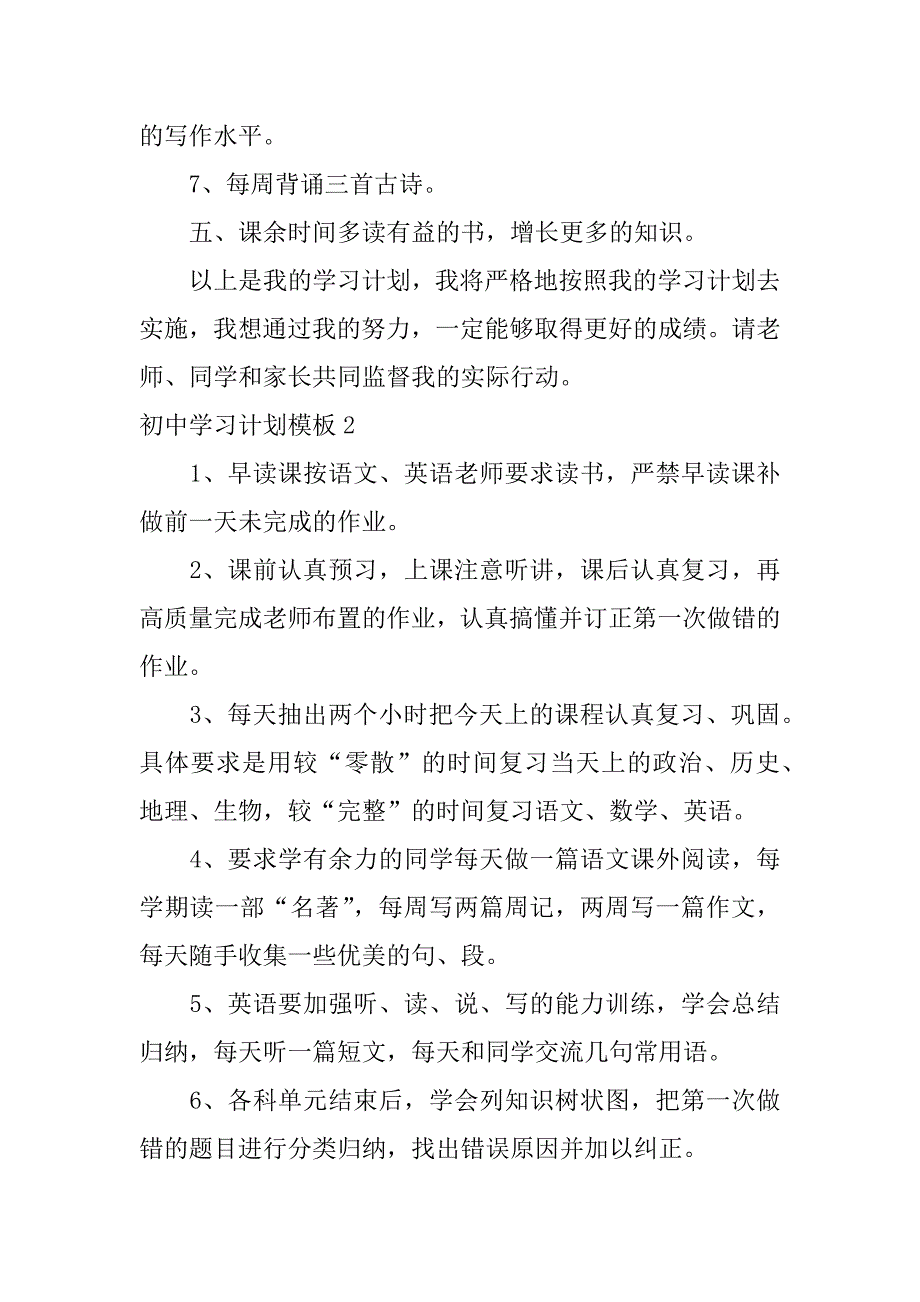 初中学习计划模板13篇_第2页