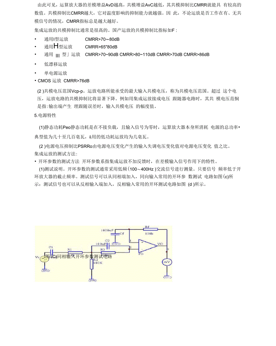 集成运放的主要参数以及测试方法_第3页