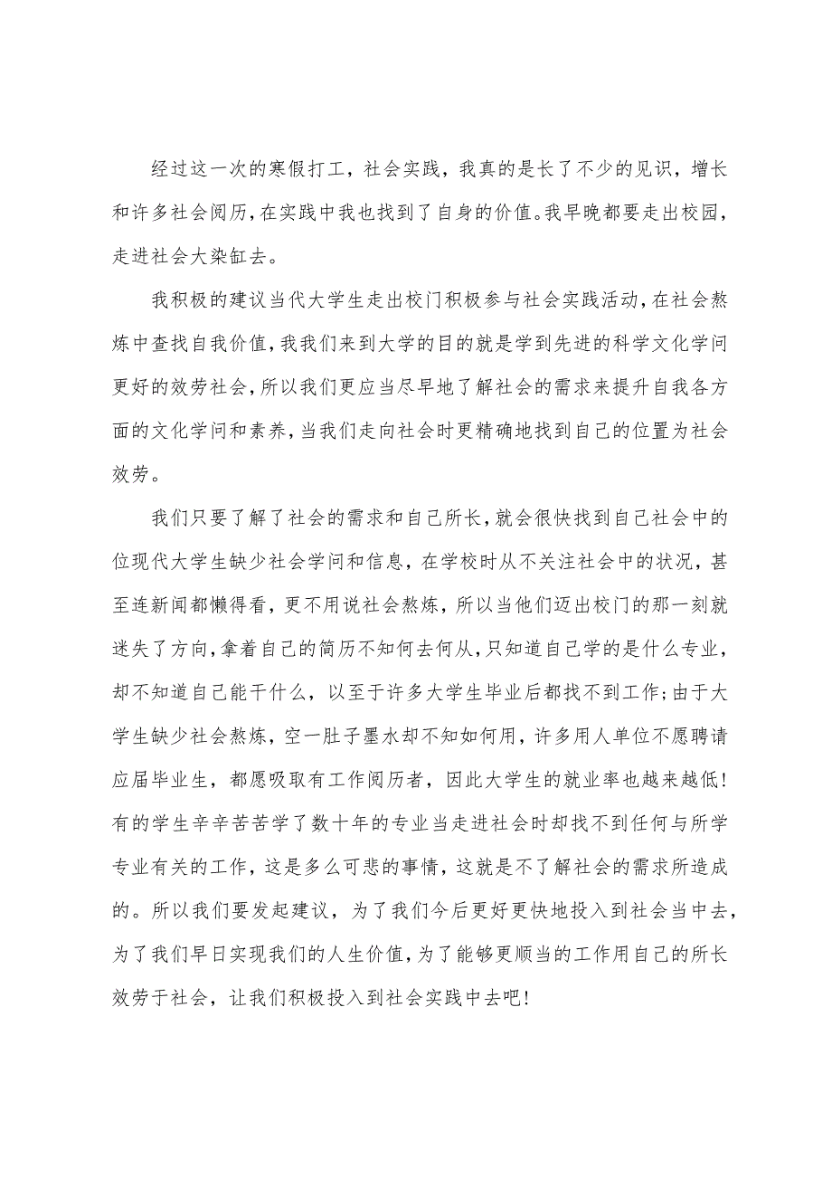 社会实践报告2023年字1.docx_第4页