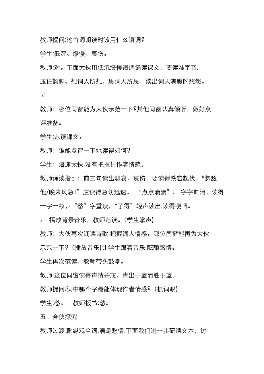 声声慢课堂实录_第2页