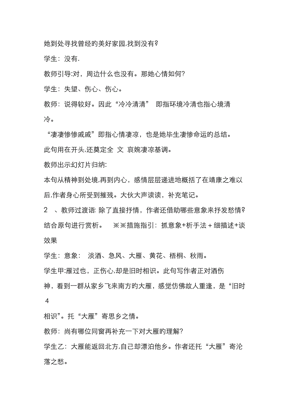 声声慢课堂实录_第4页