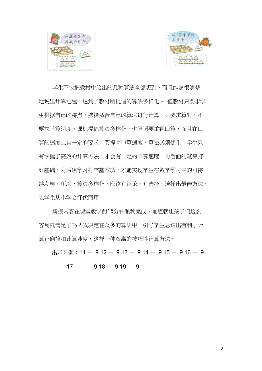 优化算法多样化——十几减九的教学与思考_第2页