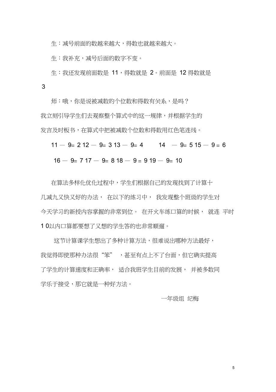 优化算法多样化——十几减九的教学与思考_第5页