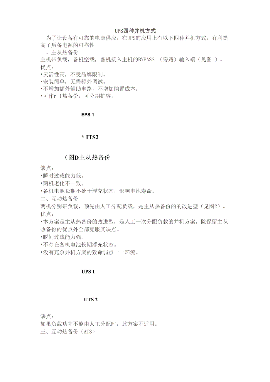 UPS四种并机方式_第1页