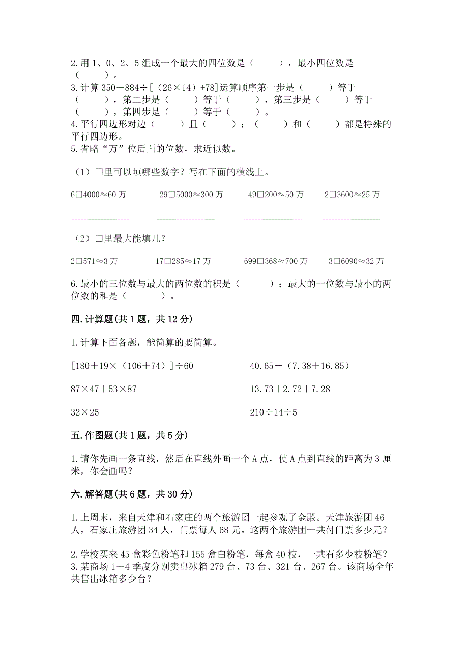 北师大版数学四年级上册期中测试卷及完整答案(考点梳理).docx_第2页