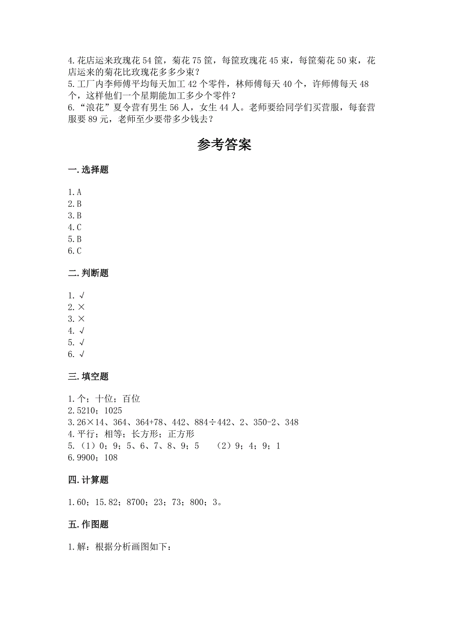 北师大版数学四年级上册期中测试卷及完整答案(考点梳理).docx_第3页