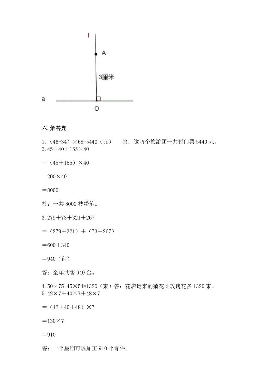 北师大版数学四年级上册期中测试卷及完整答案(考点梳理).docx_第4页