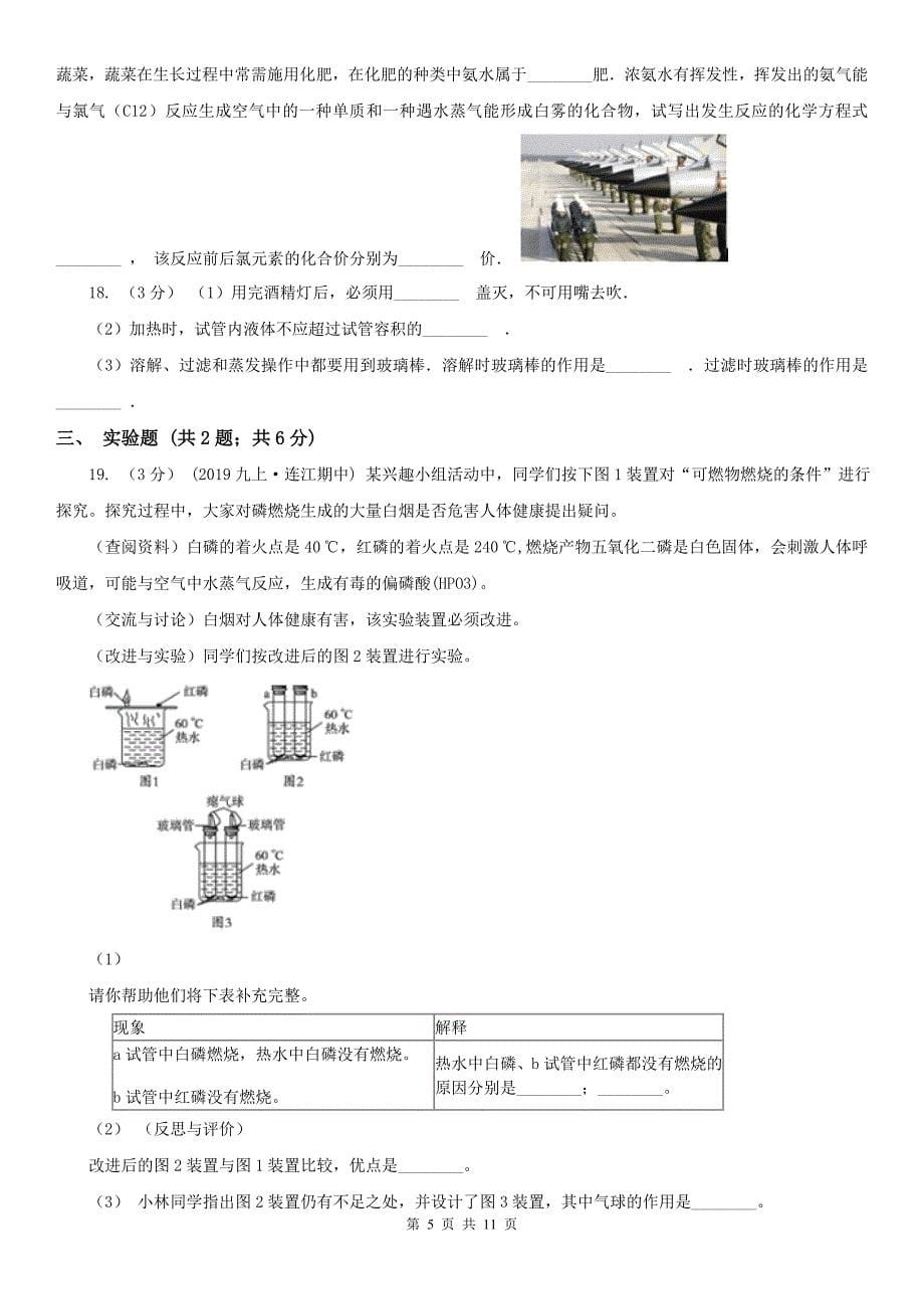 甘南藏族自治州舟曲县中考化学5月模拟考试试卷_第5页