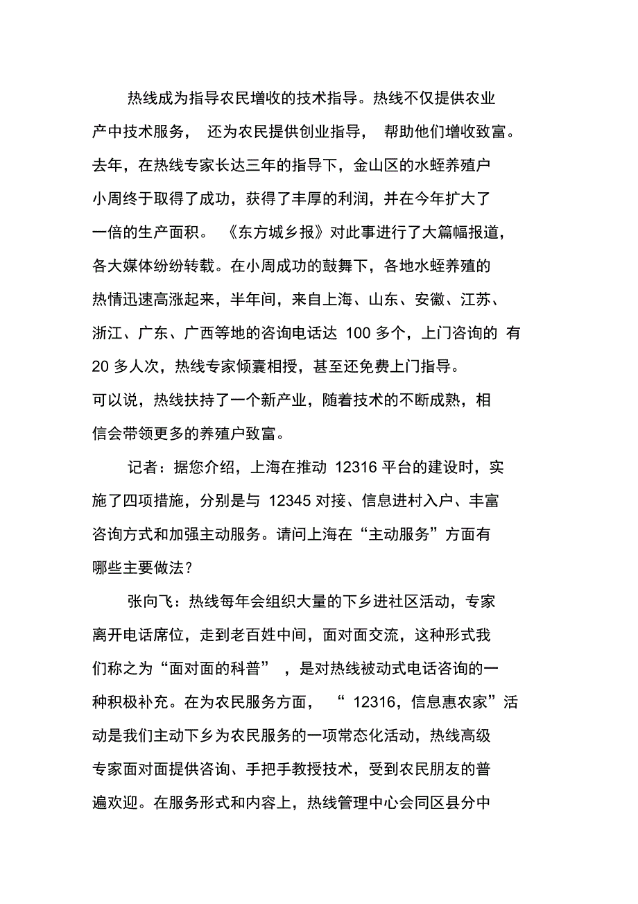 发挥信息化优势提升12316三农综合服务质量_第2页