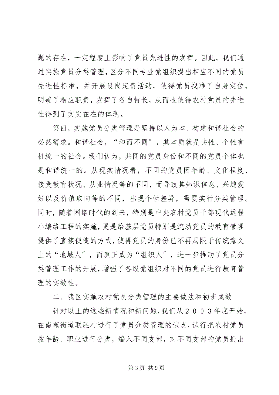 2023年提高农村党组织战斗力的调研报告.docx_第3页