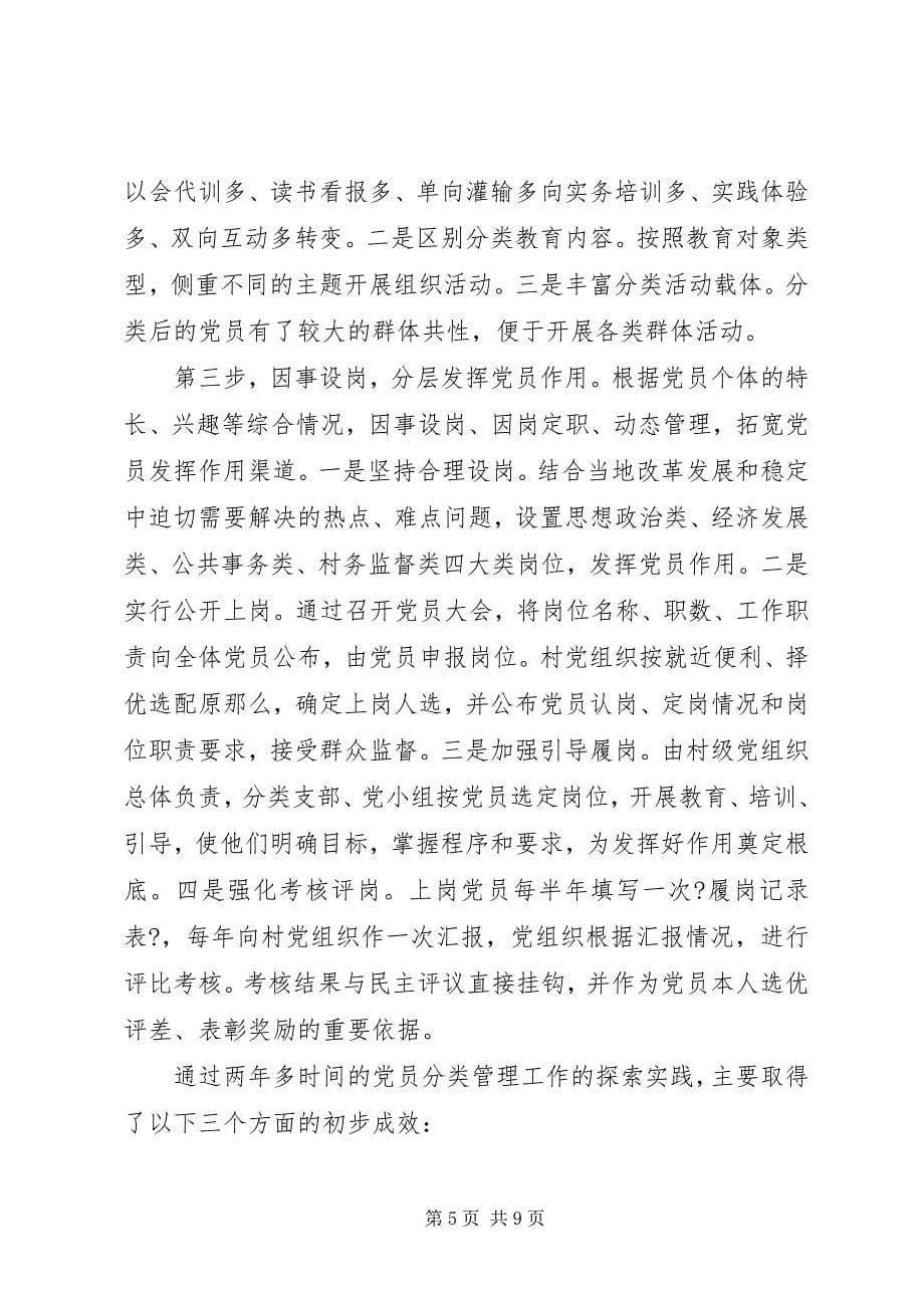 2023年提高农村党组织战斗力的调研报告.docx_第5页