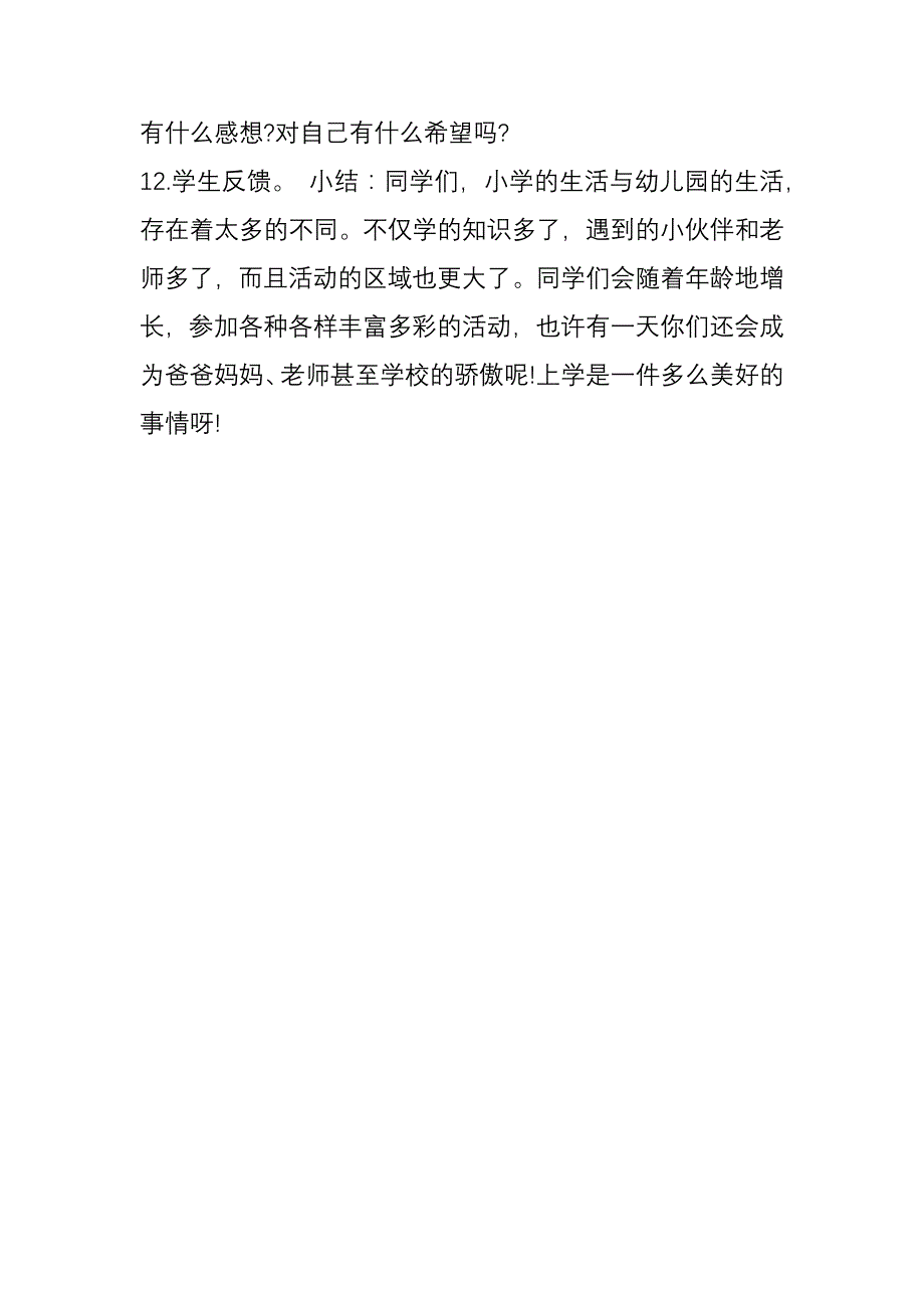 《开开心心上学去》教学设计[2].docx_第4页