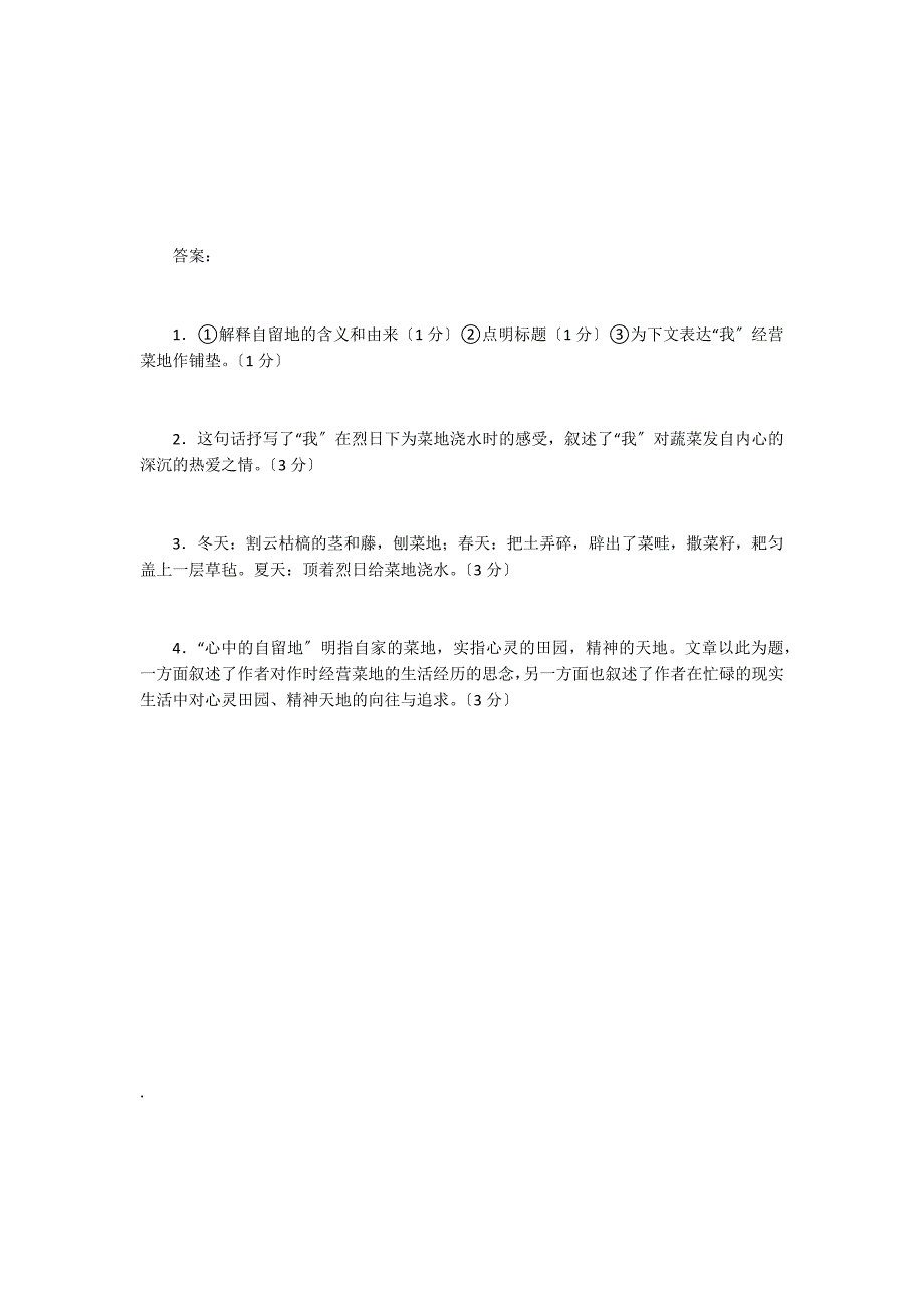 心中的自留地 阅读训练及答案_第3页