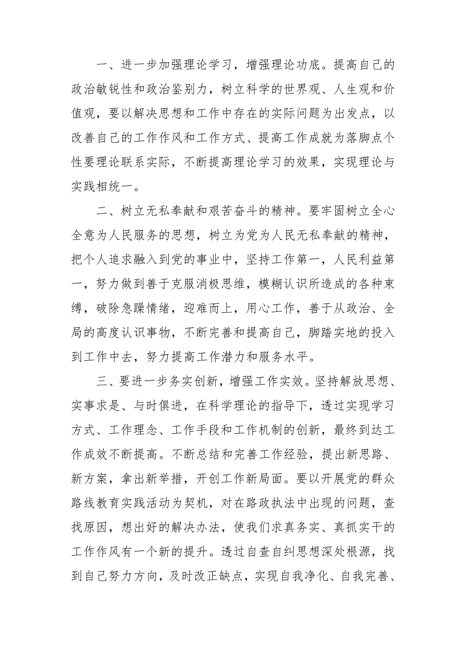 信访工作自查自纠报告及整改措施 工作自查自纠报告.doc_第2页