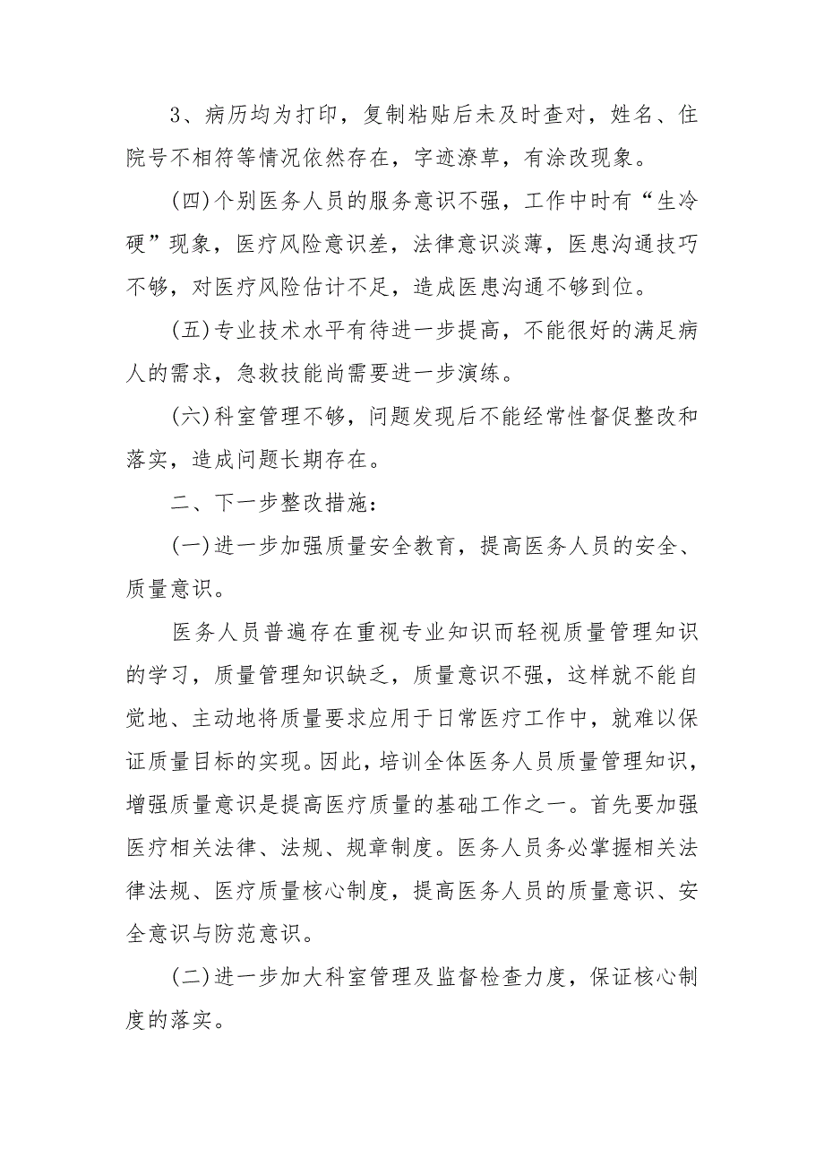 信访工作自查自纠报告及整改措施 工作自查自纠报告.doc_第4页