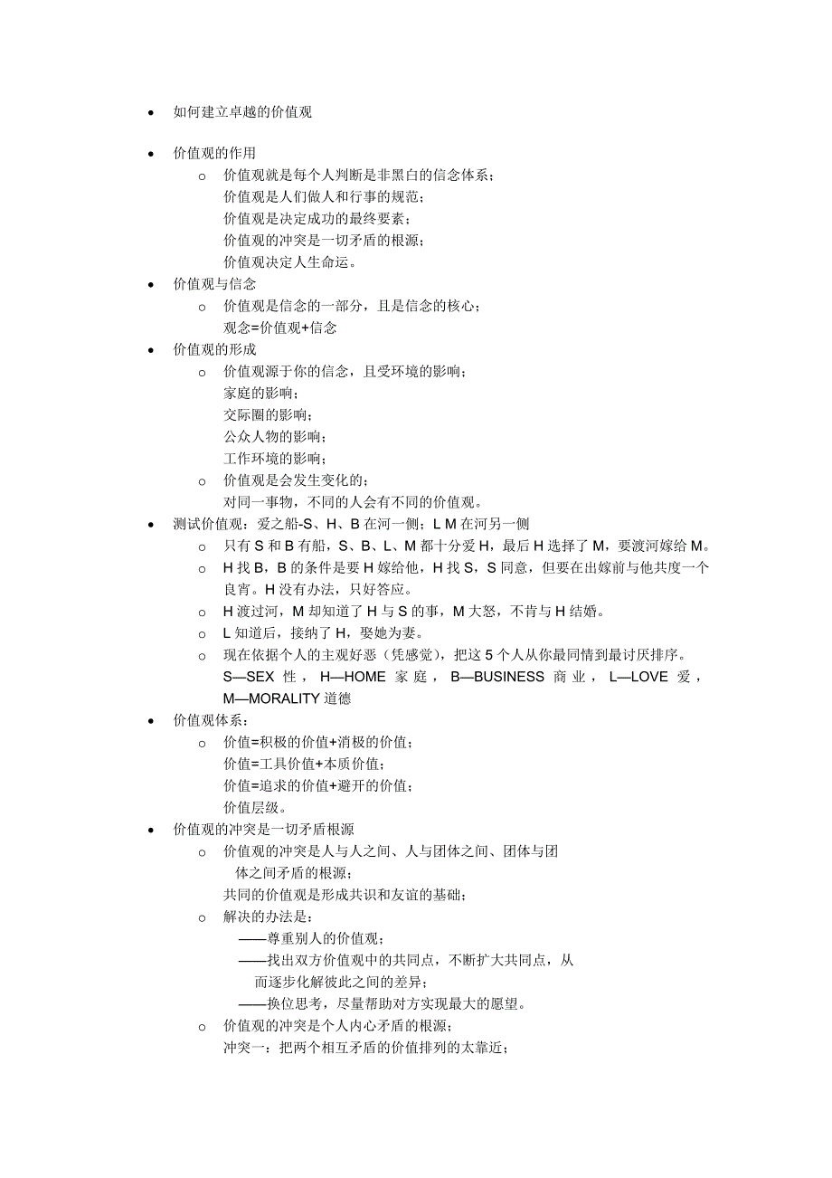 价值观、信念、心态、情绪控制_第1页