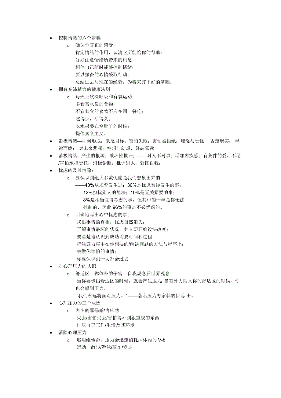 价值观、信念、心态、情绪控制_第4页