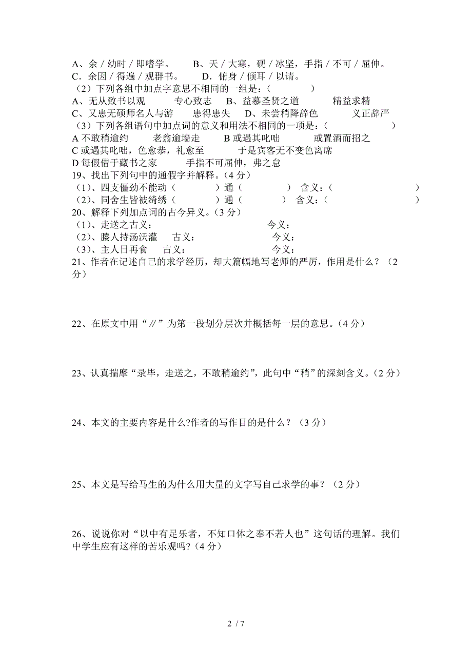 送东阳马生序课堂练习题_第2页