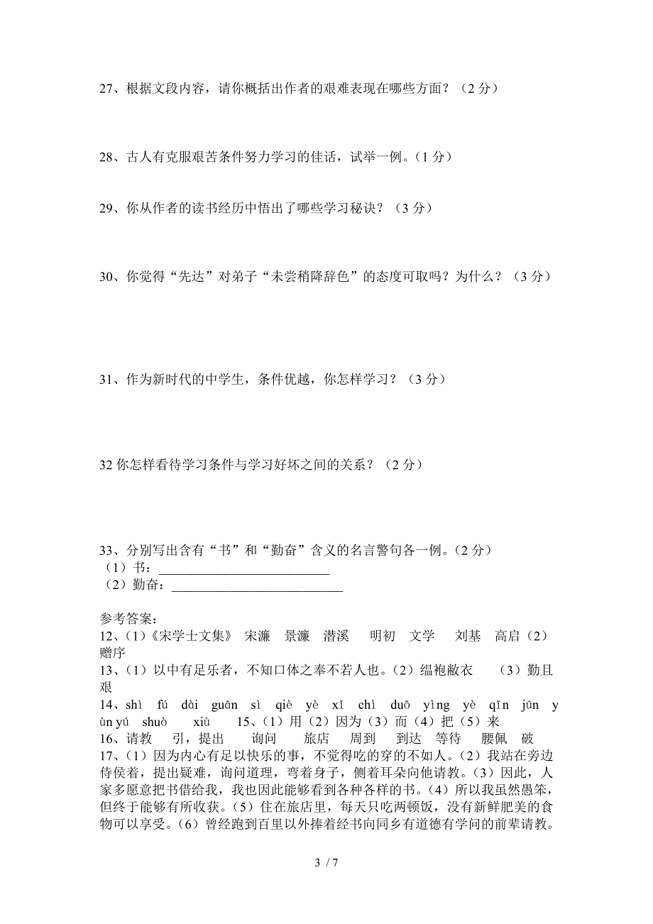 送东阳马生序课堂练习题_第3页