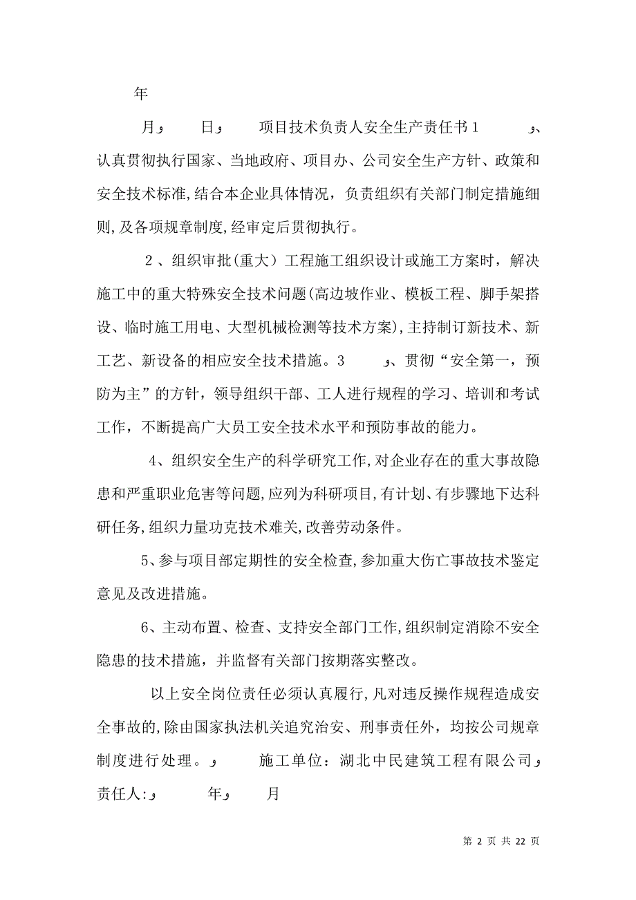 安全生产管理人员岗位安全责任书最终定稿_第2页