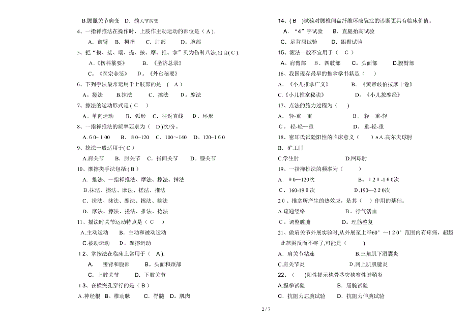 08、09针康 推拿学2_第2页