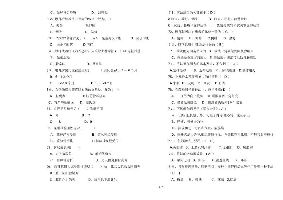 08、09针康 推拿学2_第5页