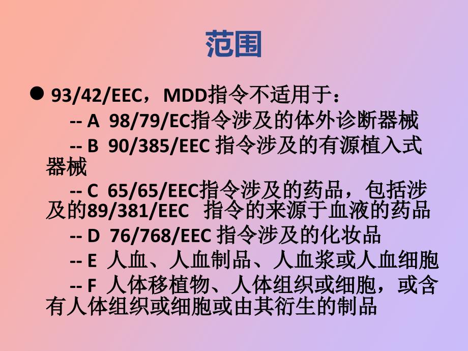 医疗器械标签及CE标志_第2页