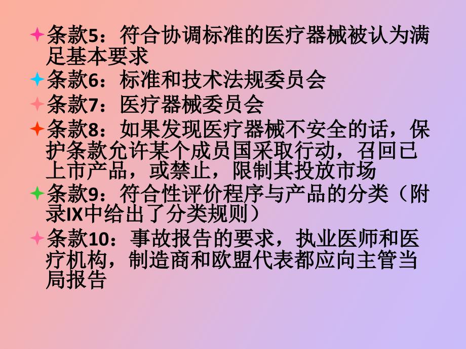 医疗器械标签及CE标志_第4页