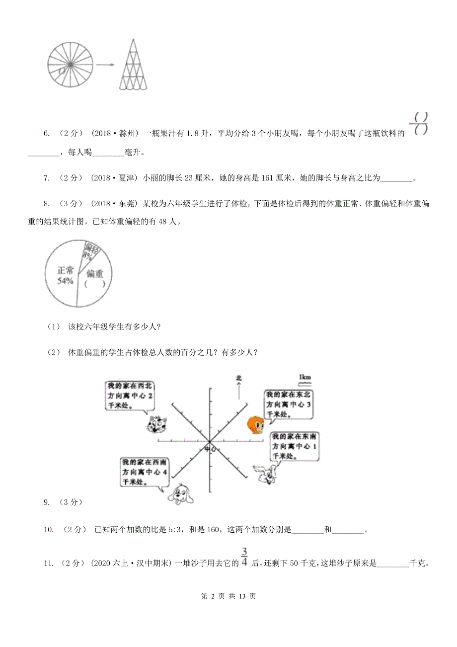 甘肃省金昌市2021年六年级上学期数学期末试卷A卷新版_第2页