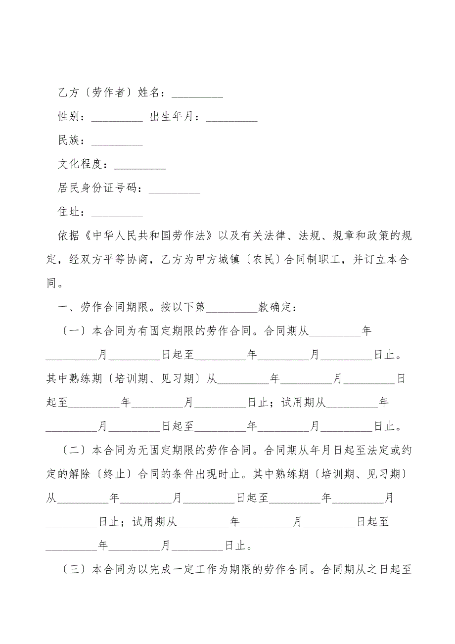 劳动合同书样书.doc_第2页