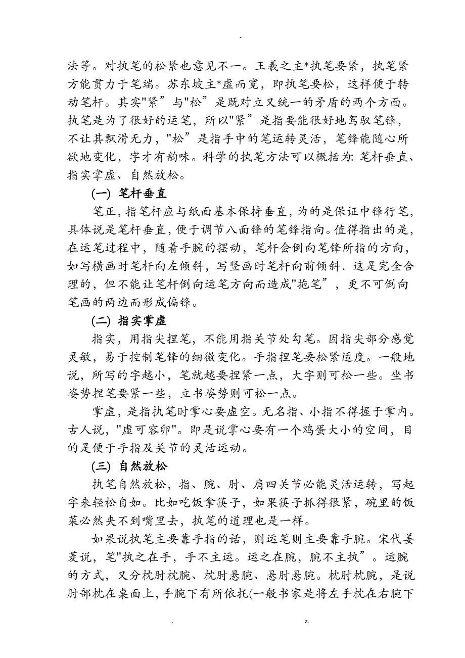 田英章楷书教程_第2页
