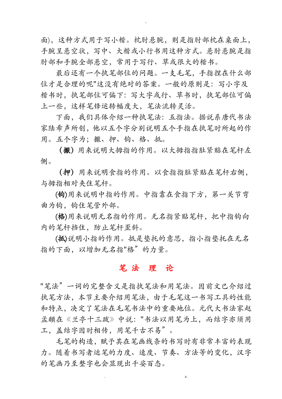 田英章楷书教程_第3页