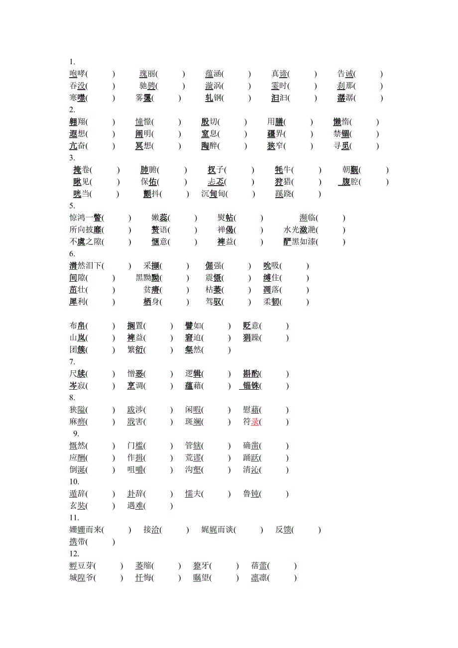 中职语文基础模块下册字词注音练习_第1页