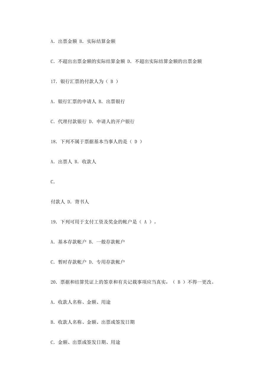 2024年宁波年度会计从业资格考试试卷_第5页