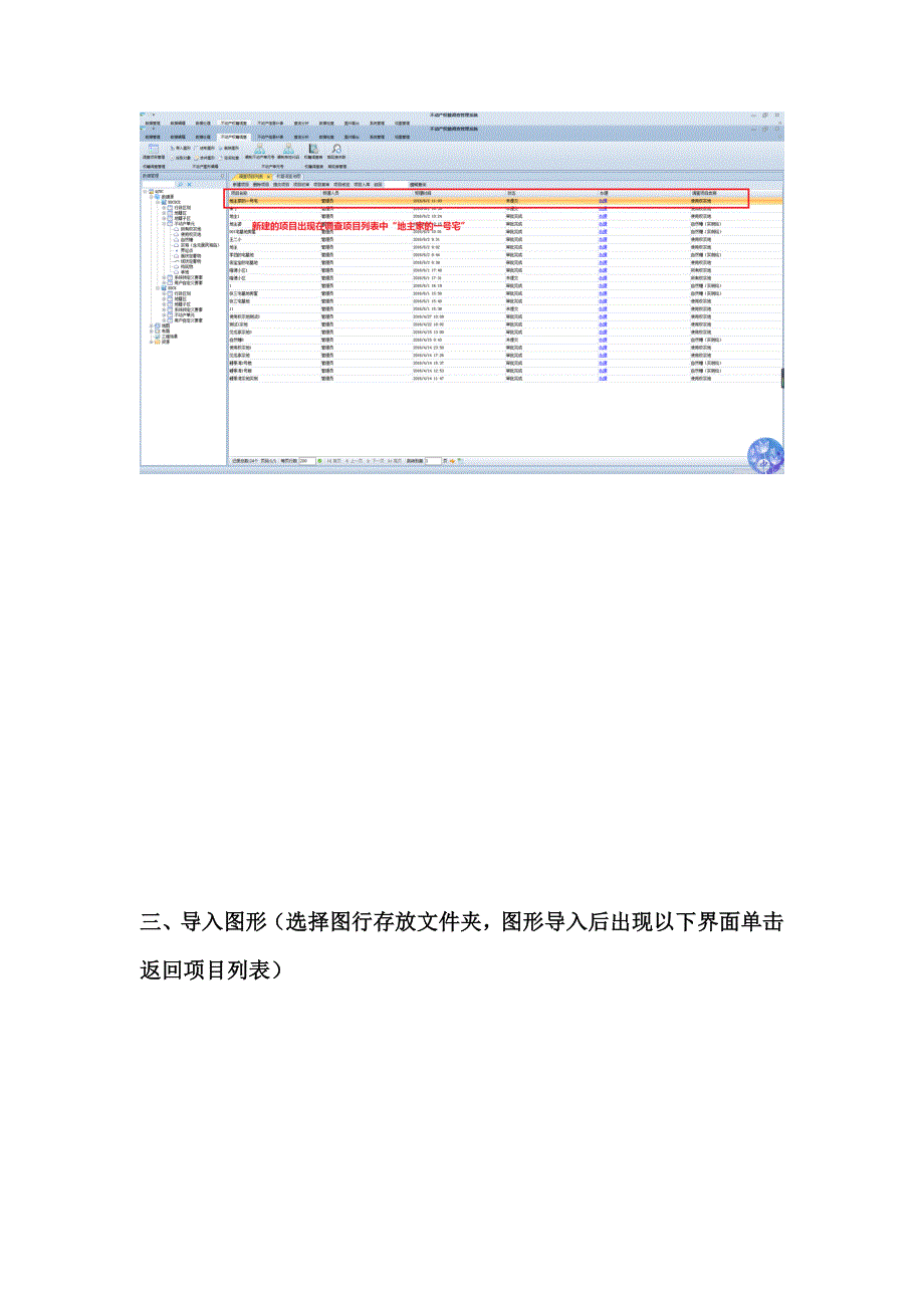 不动产权籍调查管理系统操作说明_第4页