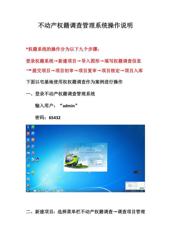 不动产权籍调查管理系统操作说明