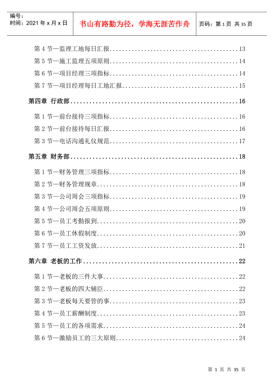 尤月林《紫名都公司管理模板资料》_第2页