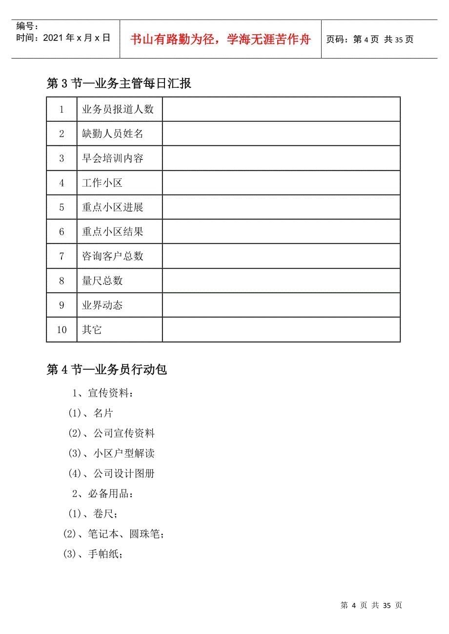 尤月林《紫名都公司管理模板资料》_第5页