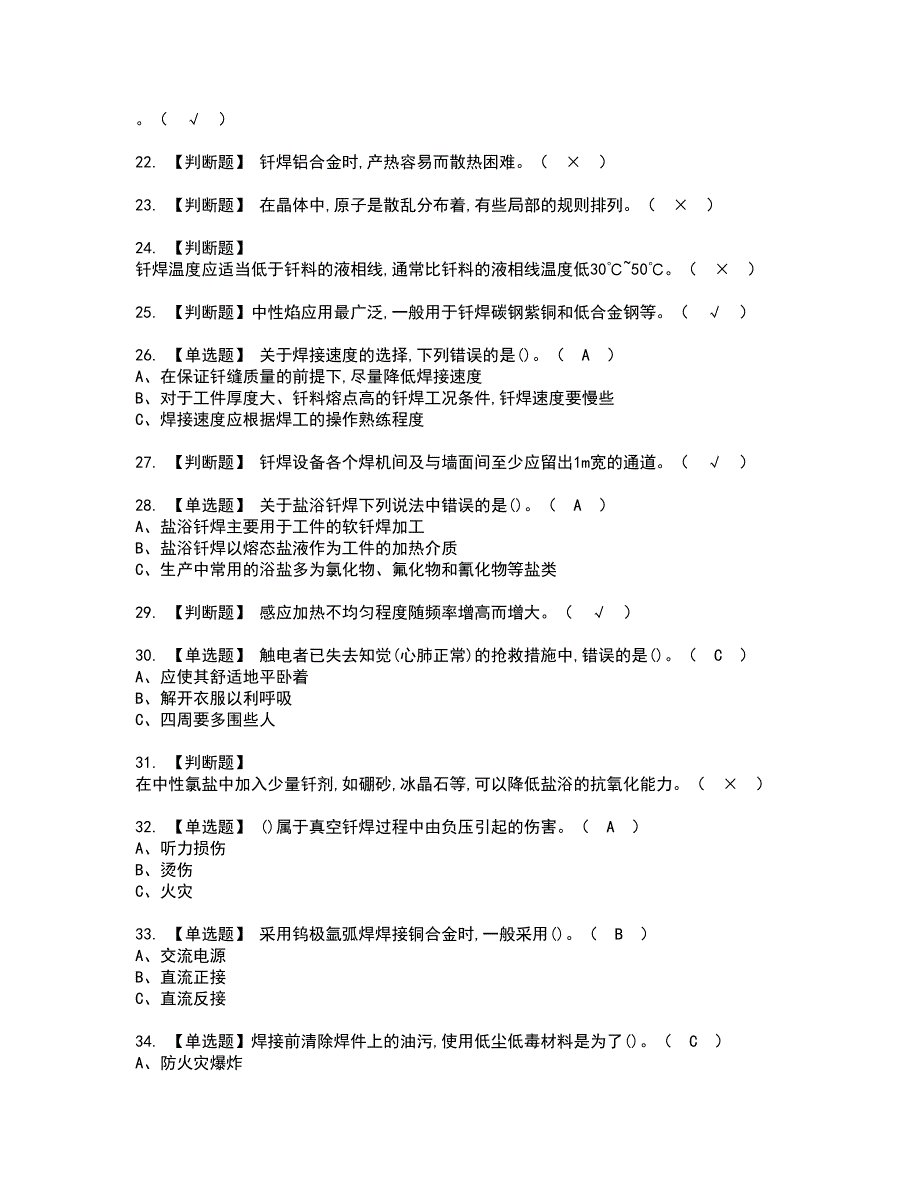 2022年钎焊模拟考试题含答案21_第3页